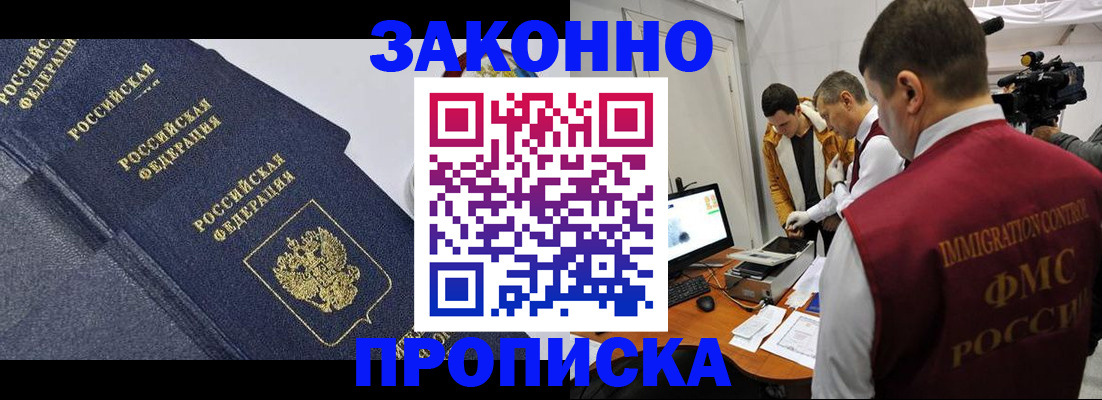 прописка для работы в Куйбышеве
